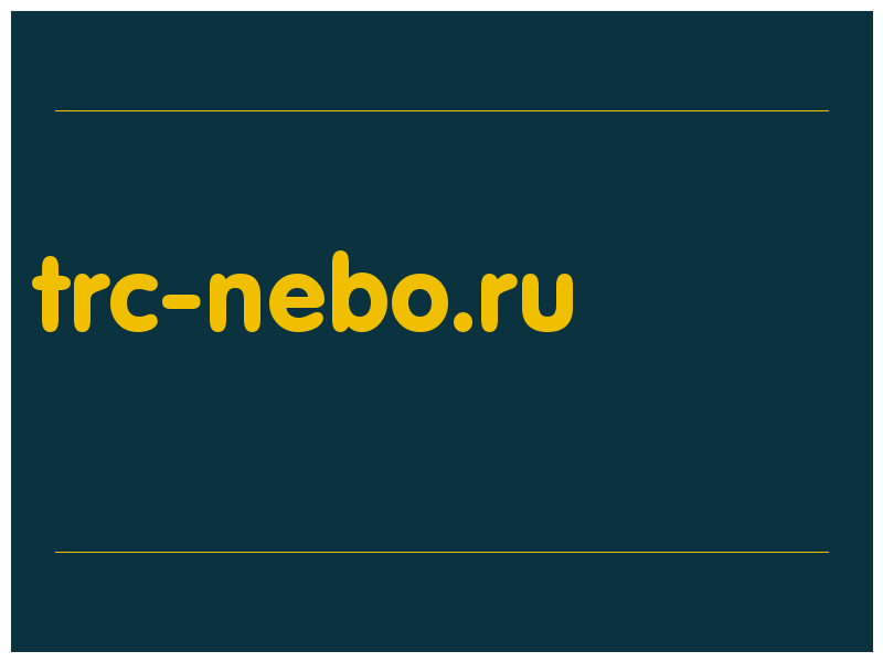 сделать скриншот trc-nebo.ru