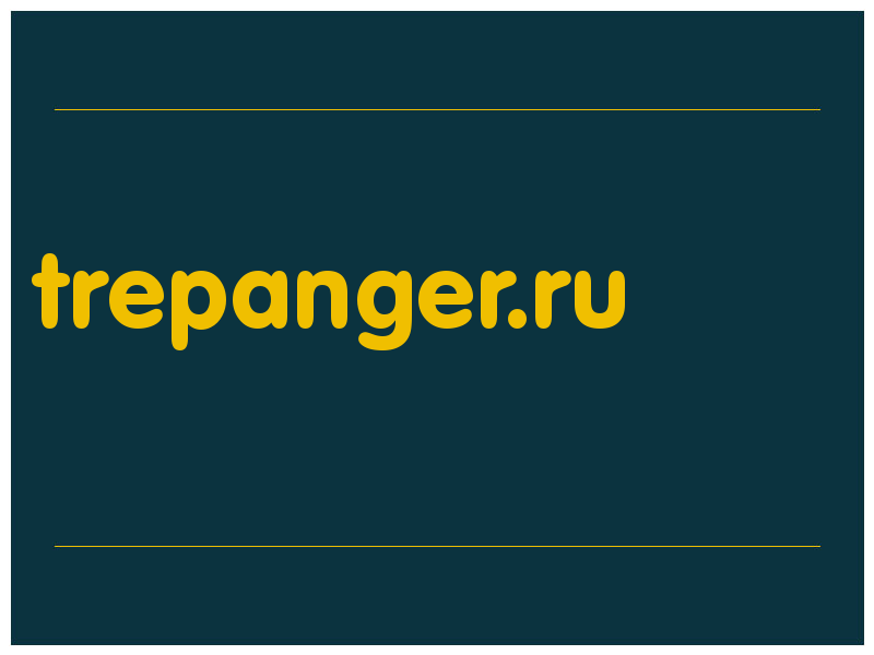 сделать скриншот trepanger.ru