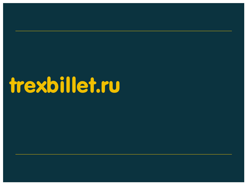 сделать скриншот trexbillet.ru