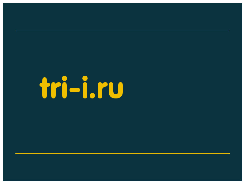 сделать скриншот tri-i.ru