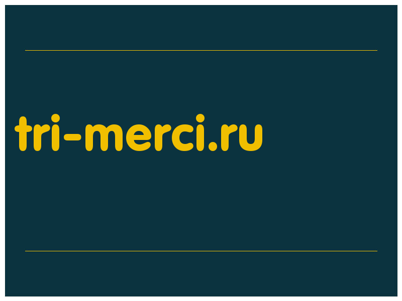 сделать скриншот tri-merci.ru