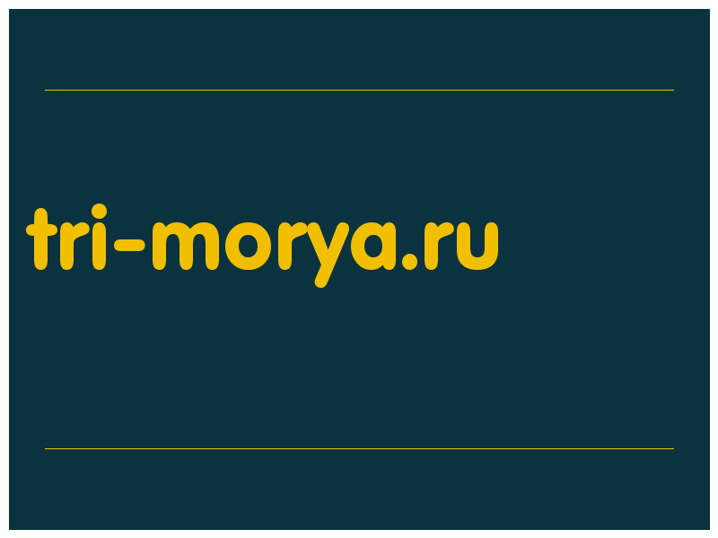 сделать скриншот tri-morya.ru