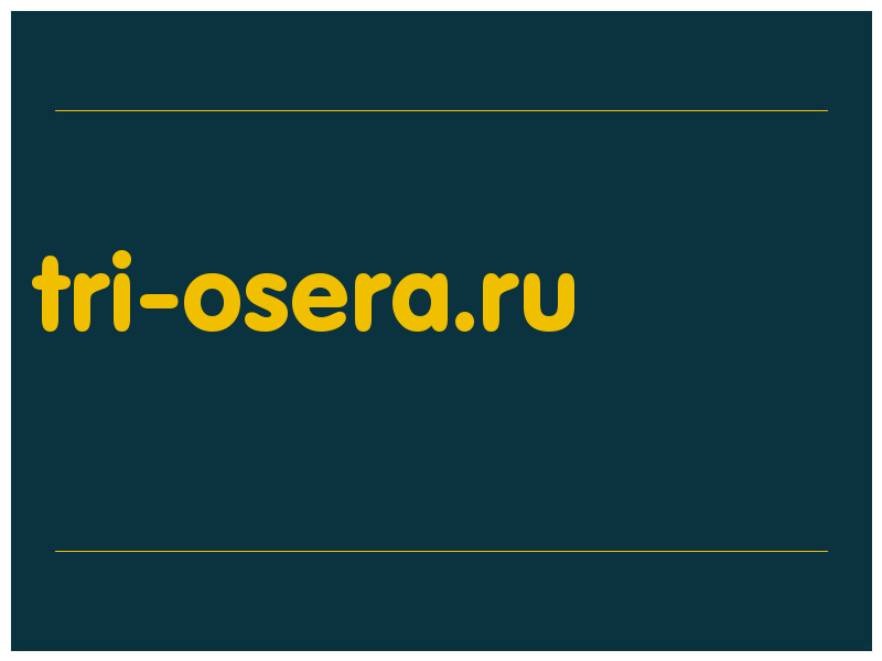 сделать скриншот tri-osera.ru