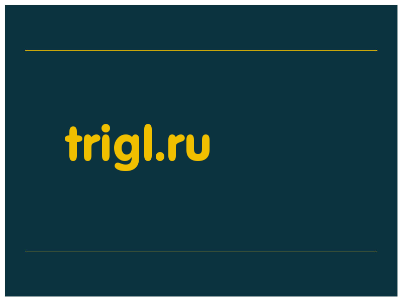 сделать скриншот trigl.ru