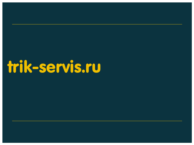 сделать скриншот trik-servis.ru