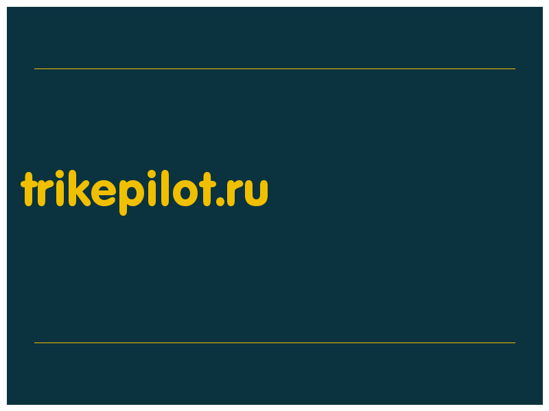 сделать скриншот trikepilot.ru