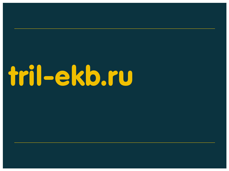 сделать скриншот tril-ekb.ru