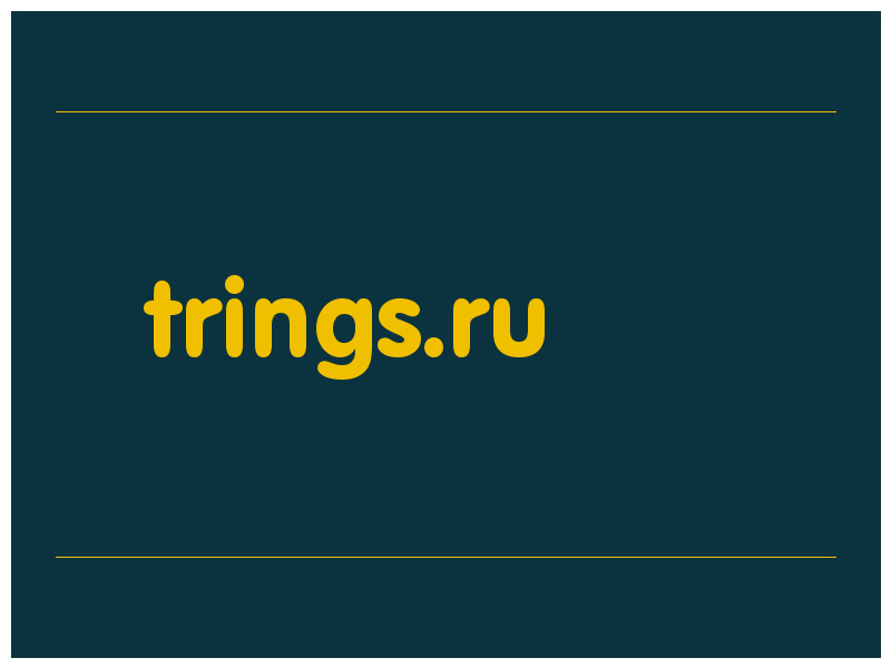 сделать скриншот trings.ru