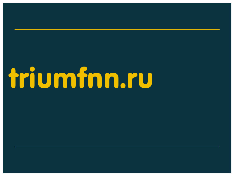 сделать скриншот triumfnn.ru
