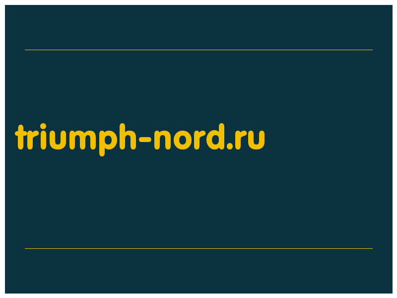 сделать скриншот triumph-nord.ru