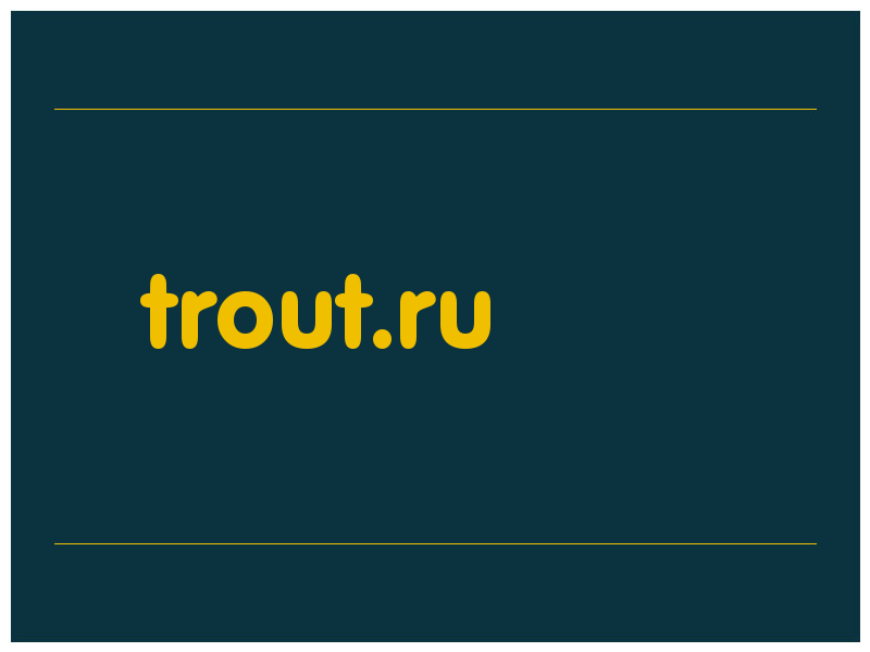 сделать скриншот trout.ru