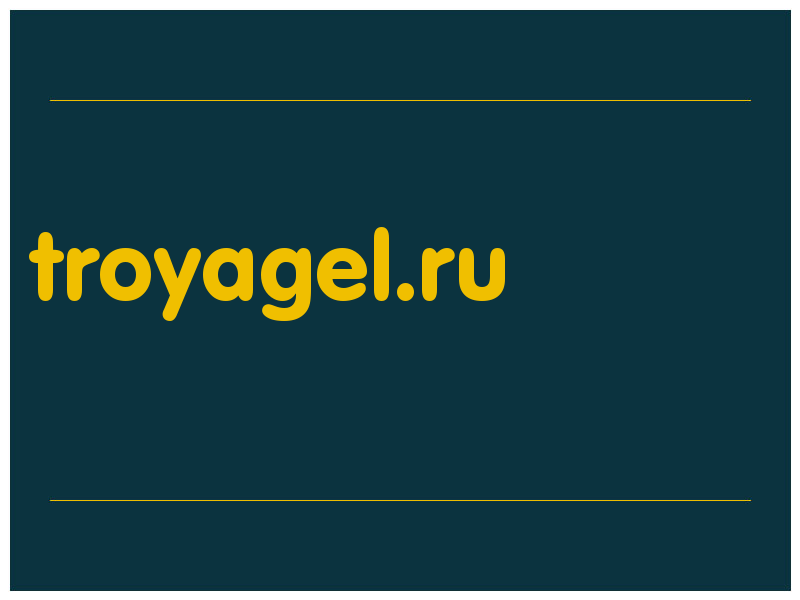 сделать скриншот troyagel.ru