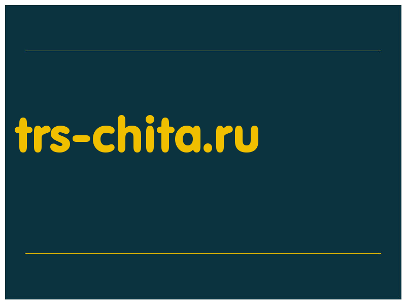 сделать скриншот trs-chita.ru