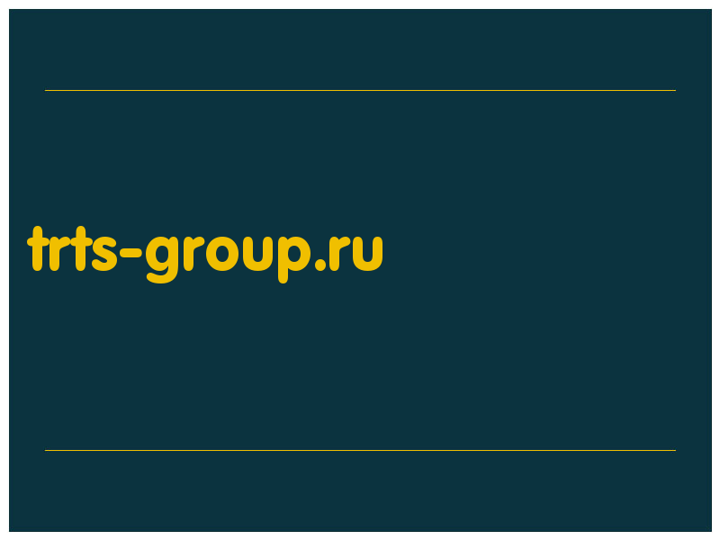 сделать скриншот trts-group.ru