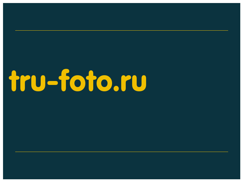 сделать скриншот tru-foto.ru