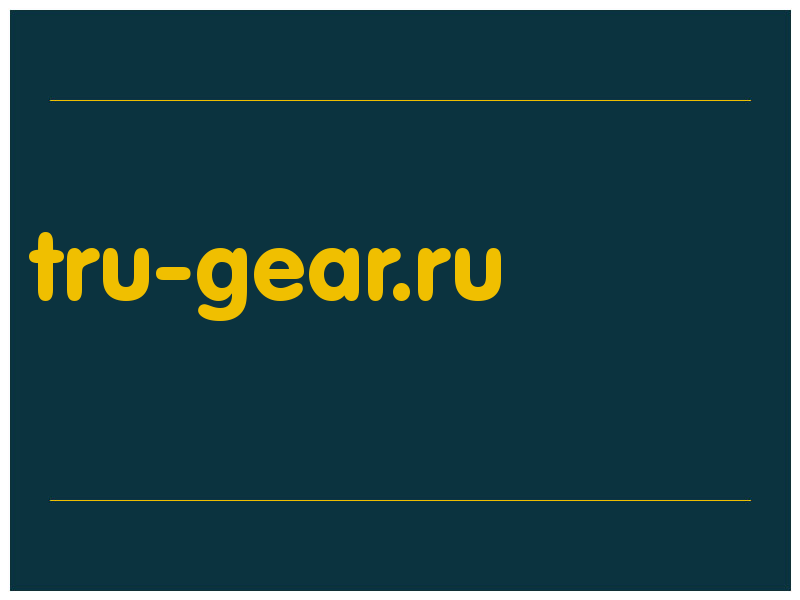 сделать скриншот tru-gear.ru