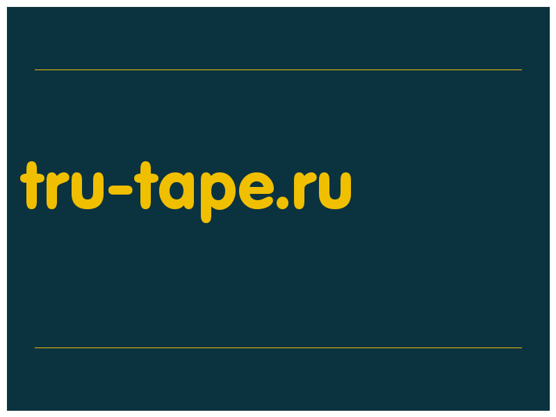 сделать скриншот tru-tape.ru