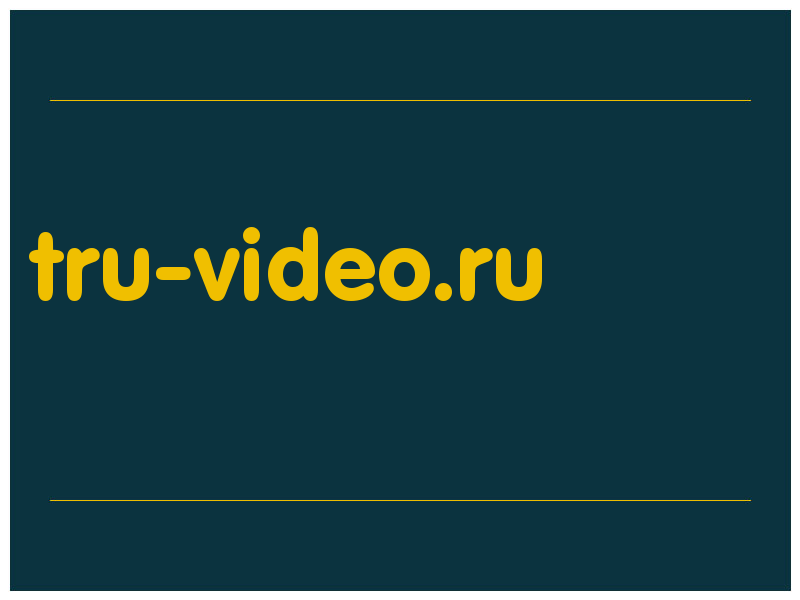 сделать скриншот tru-video.ru