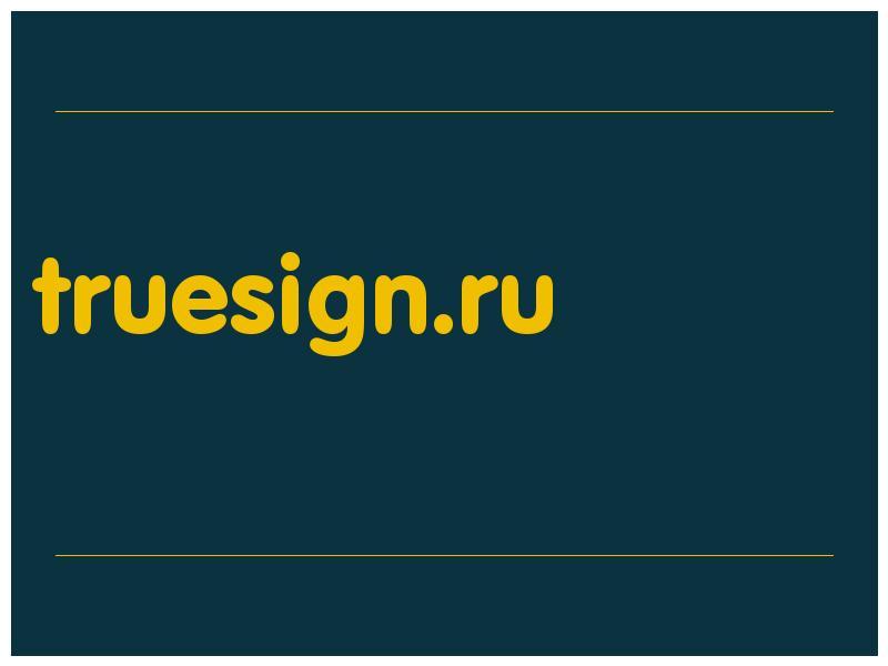 сделать скриншот truesign.ru