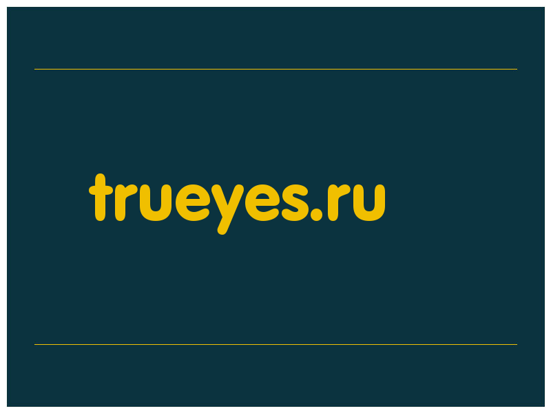 сделать скриншот trueyes.ru