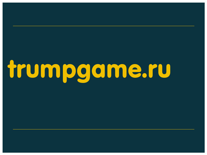 сделать скриншот trumpgame.ru