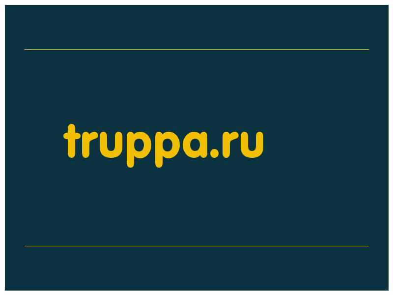 сделать скриншот truppa.ru