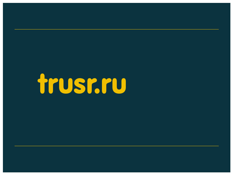 сделать скриншот trusr.ru