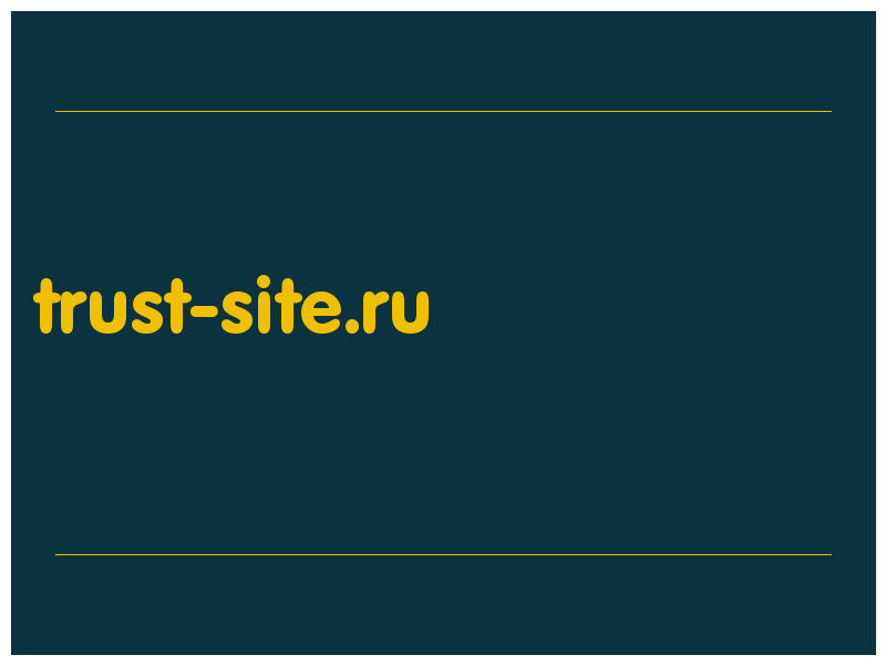 сделать скриншот trust-site.ru