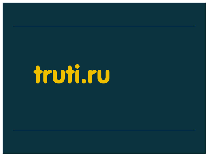 сделать скриншот truti.ru