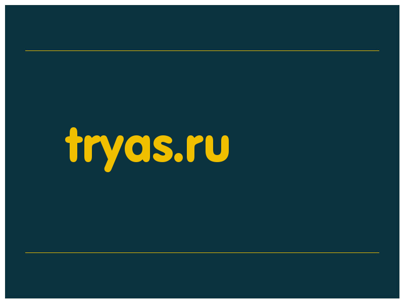 сделать скриншот tryas.ru