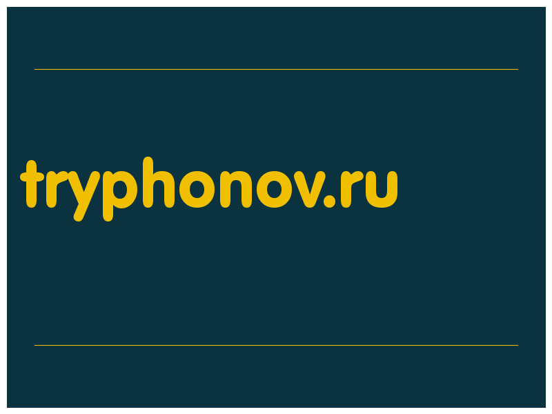 сделать скриншот tryphonov.ru