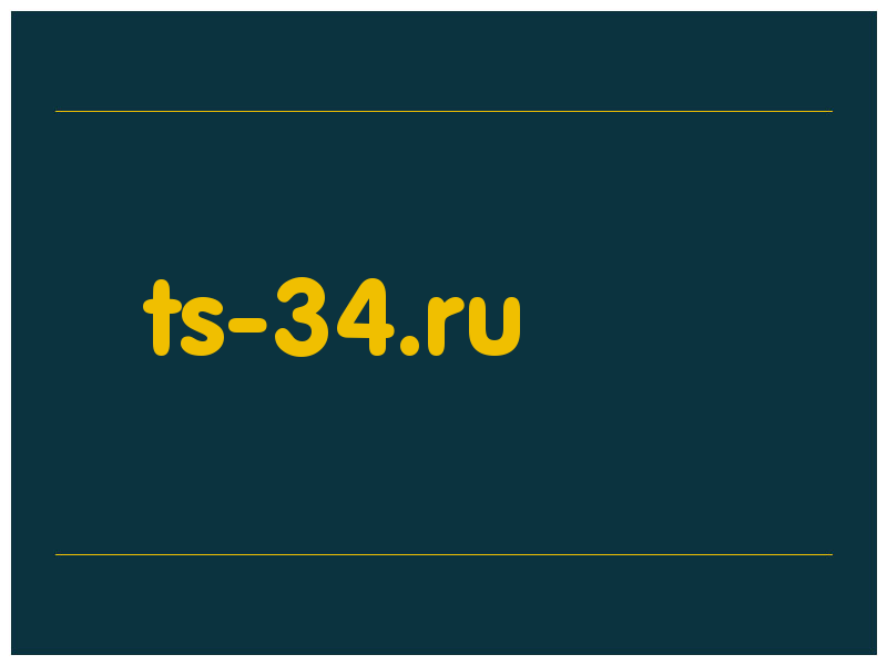 сделать скриншот ts-34.ru