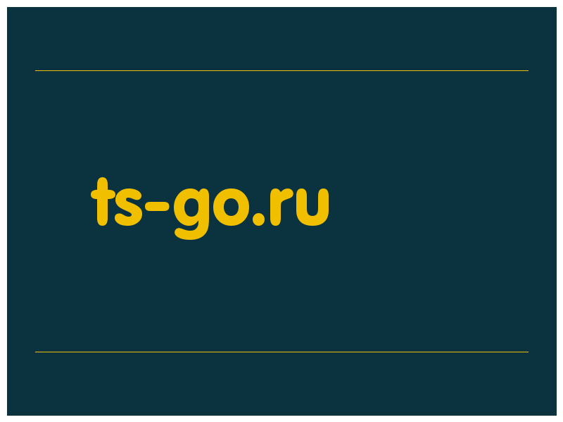 сделать скриншот ts-go.ru