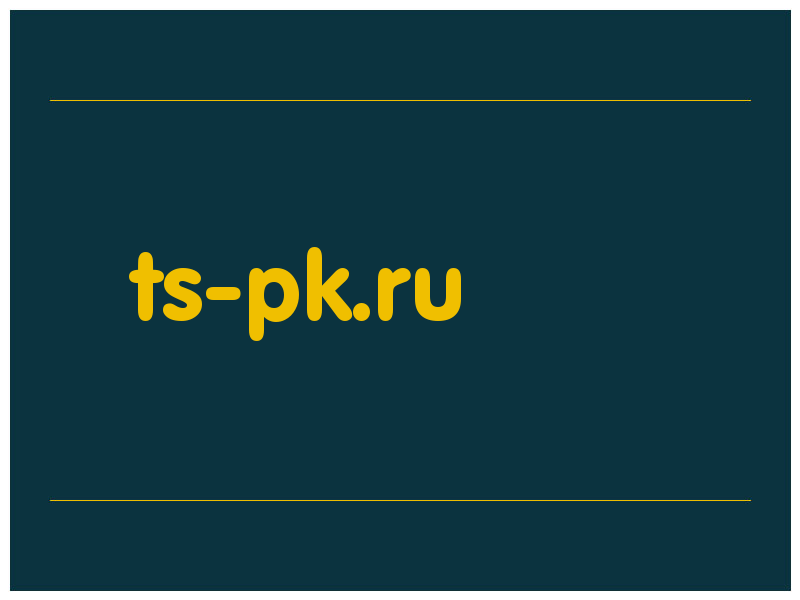 сделать скриншот ts-pk.ru