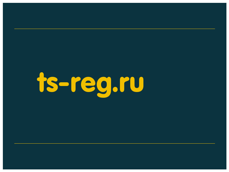 сделать скриншот ts-reg.ru