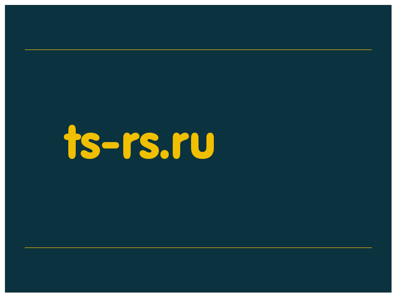 сделать скриншот ts-rs.ru
