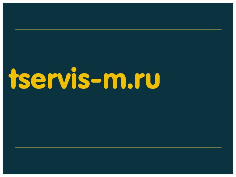 сделать скриншот tservis-m.ru