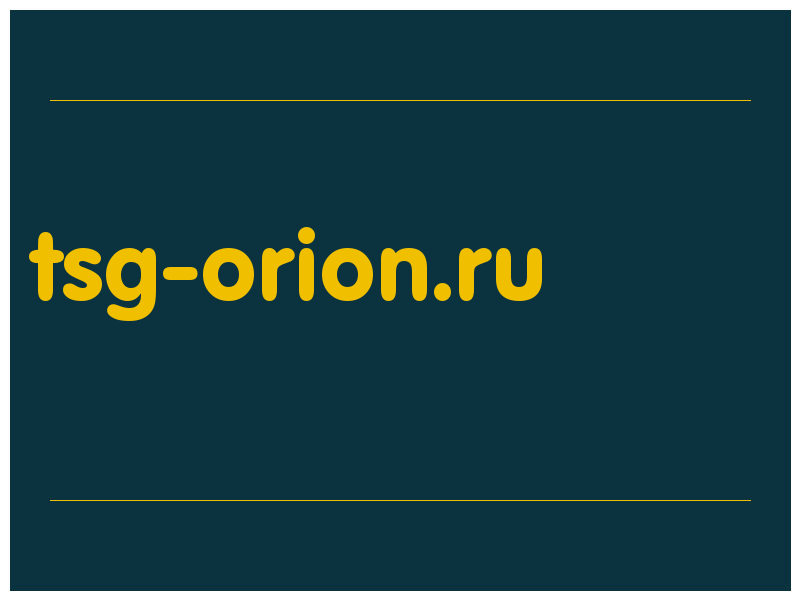 сделать скриншот tsg-orion.ru