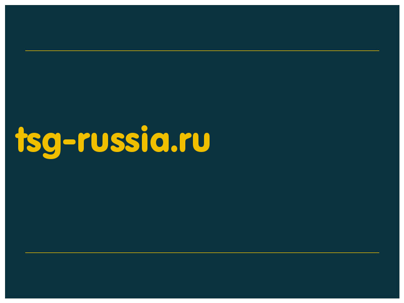 сделать скриншот tsg-russia.ru