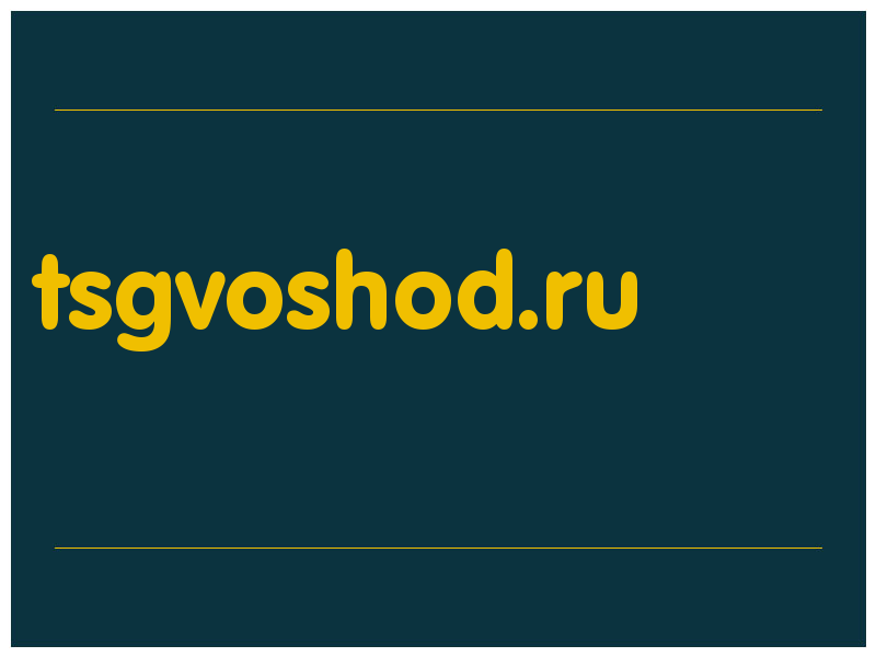 сделать скриншот tsgvoshod.ru
