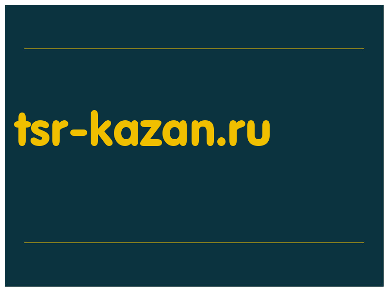 сделать скриншот tsr-kazan.ru
