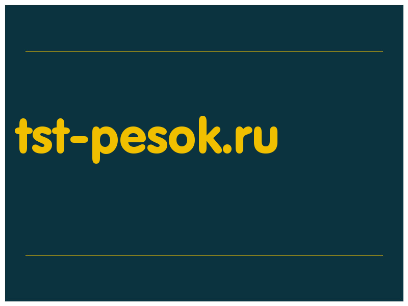 сделать скриншот tst-pesok.ru