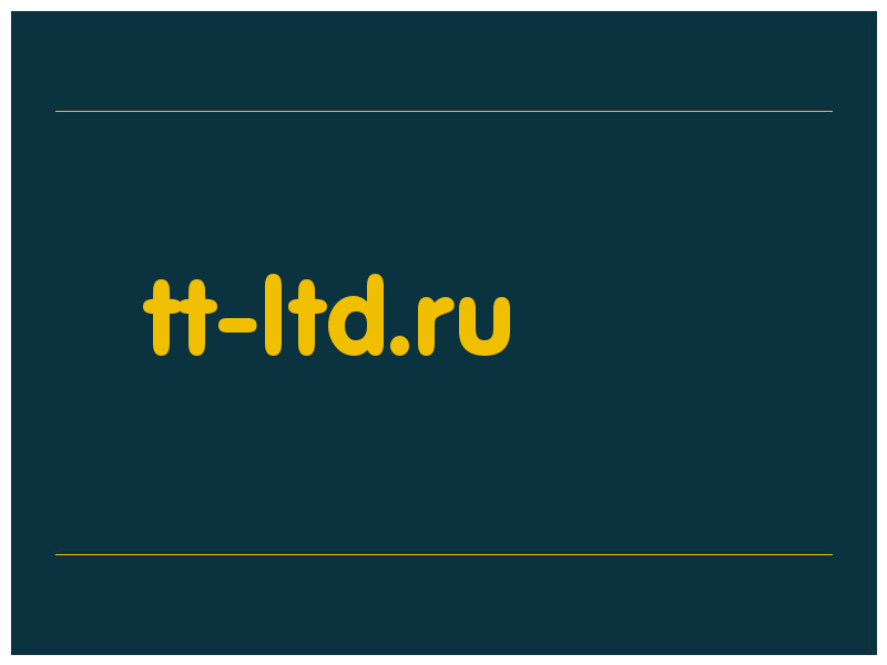 сделать скриншот tt-ltd.ru