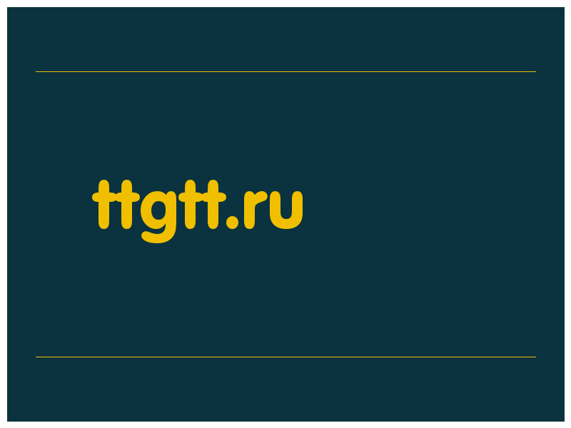 сделать скриншот ttgtt.ru