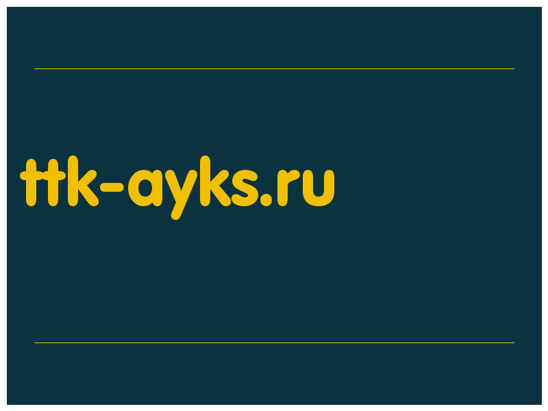 сделать скриншот ttk-ayks.ru