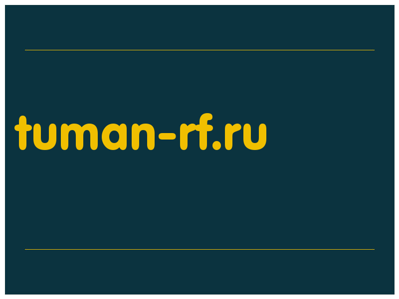 сделать скриншот tuman-rf.ru