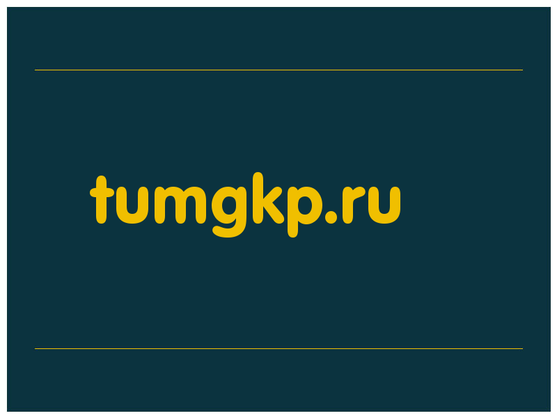 сделать скриншот tumgkp.ru