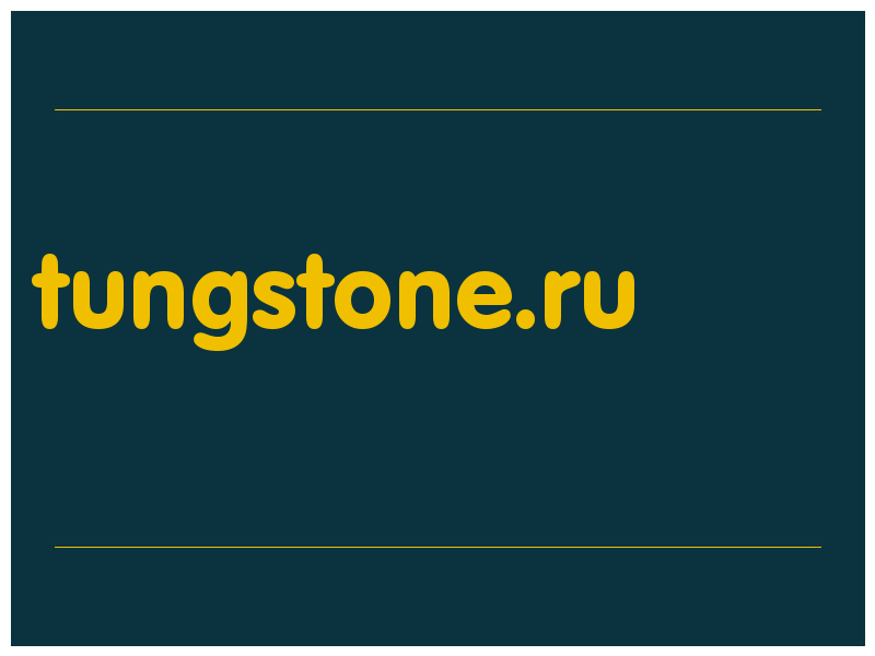 сделать скриншот tungstone.ru