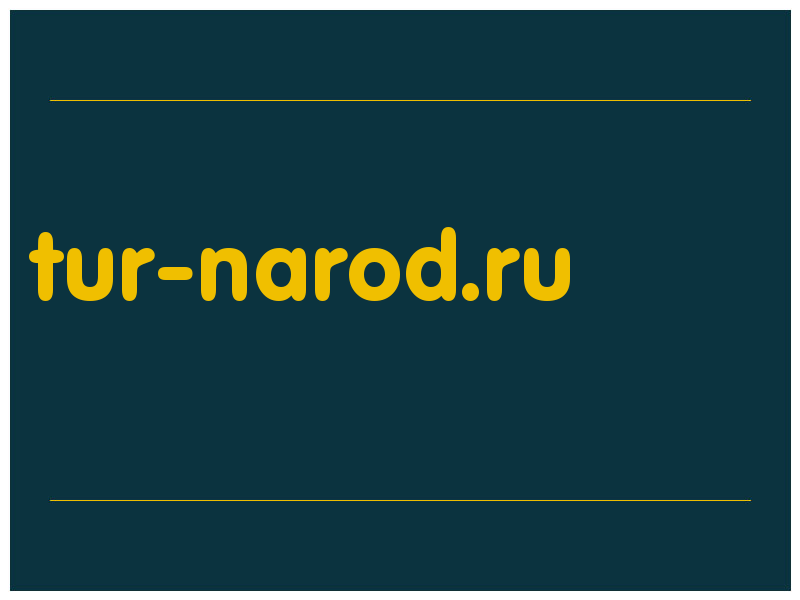 сделать скриншот tur-narod.ru