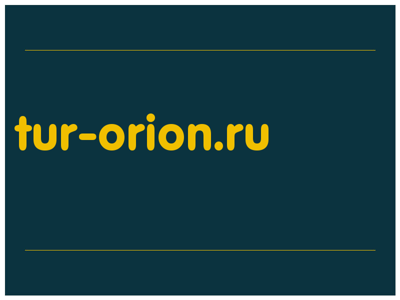 сделать скриншот tur-orion.ru